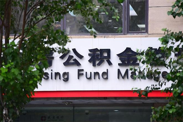 泗洪咸阳住房公积金提取代办（泗洪咸阳公积金提取在哪里）